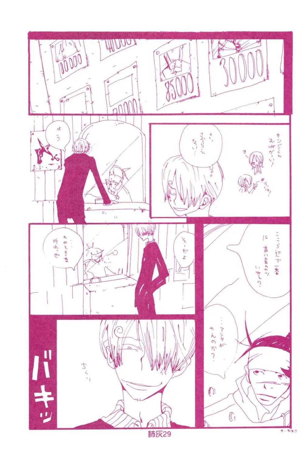 肺が灰でいっぱい - page28