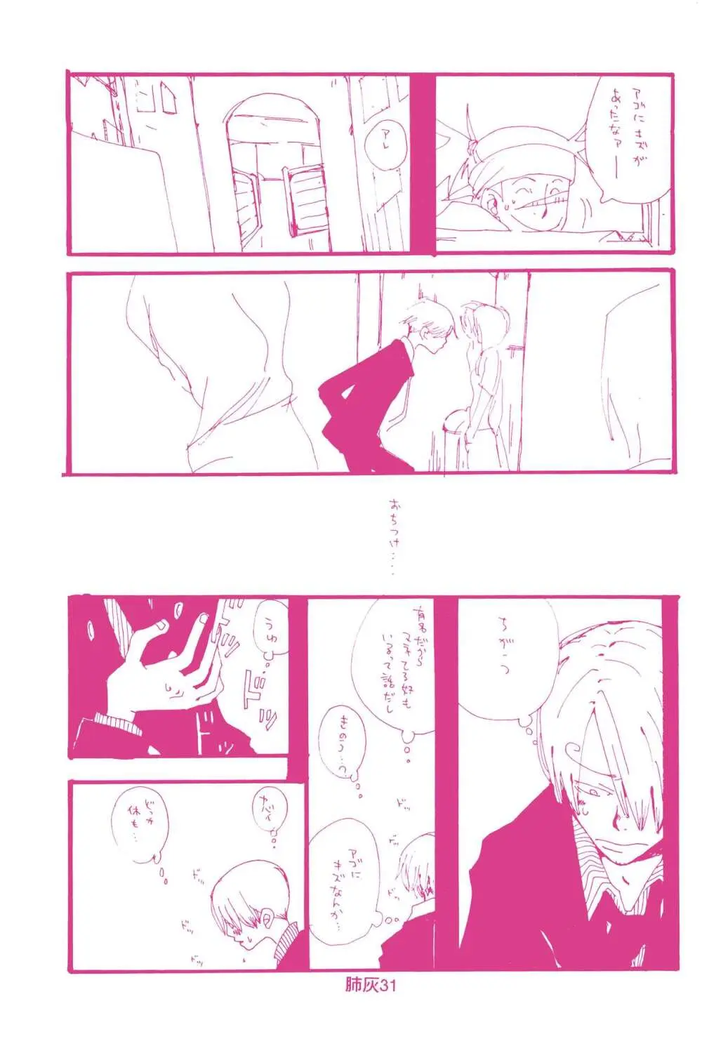 肺が灰でいっぱい - page30