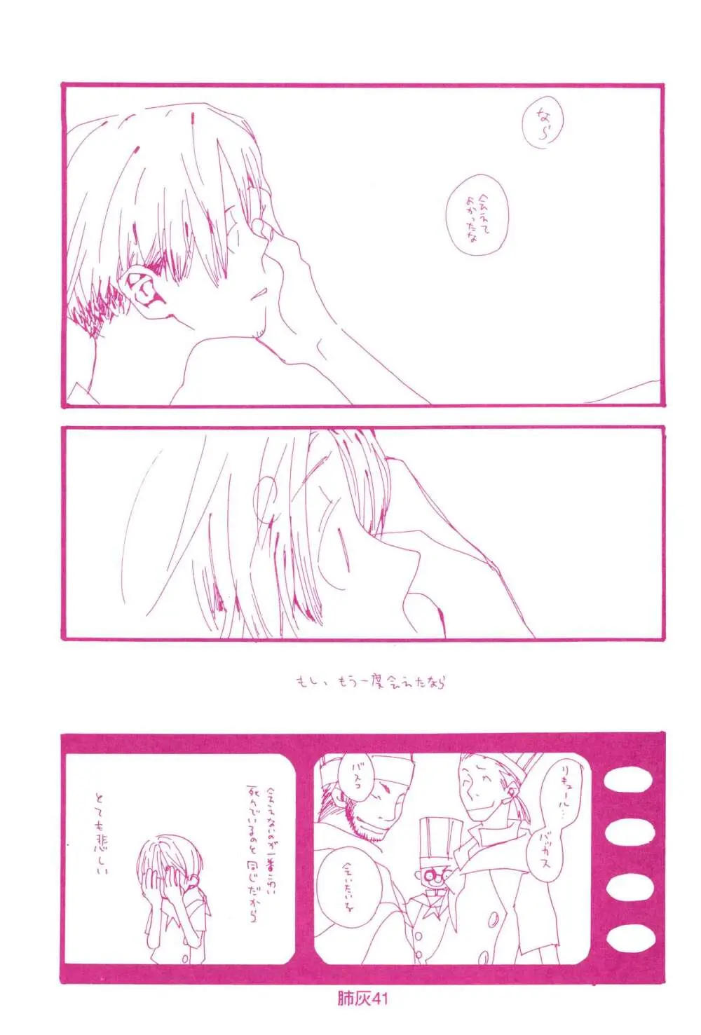 肺が灰でいっぱい - page40