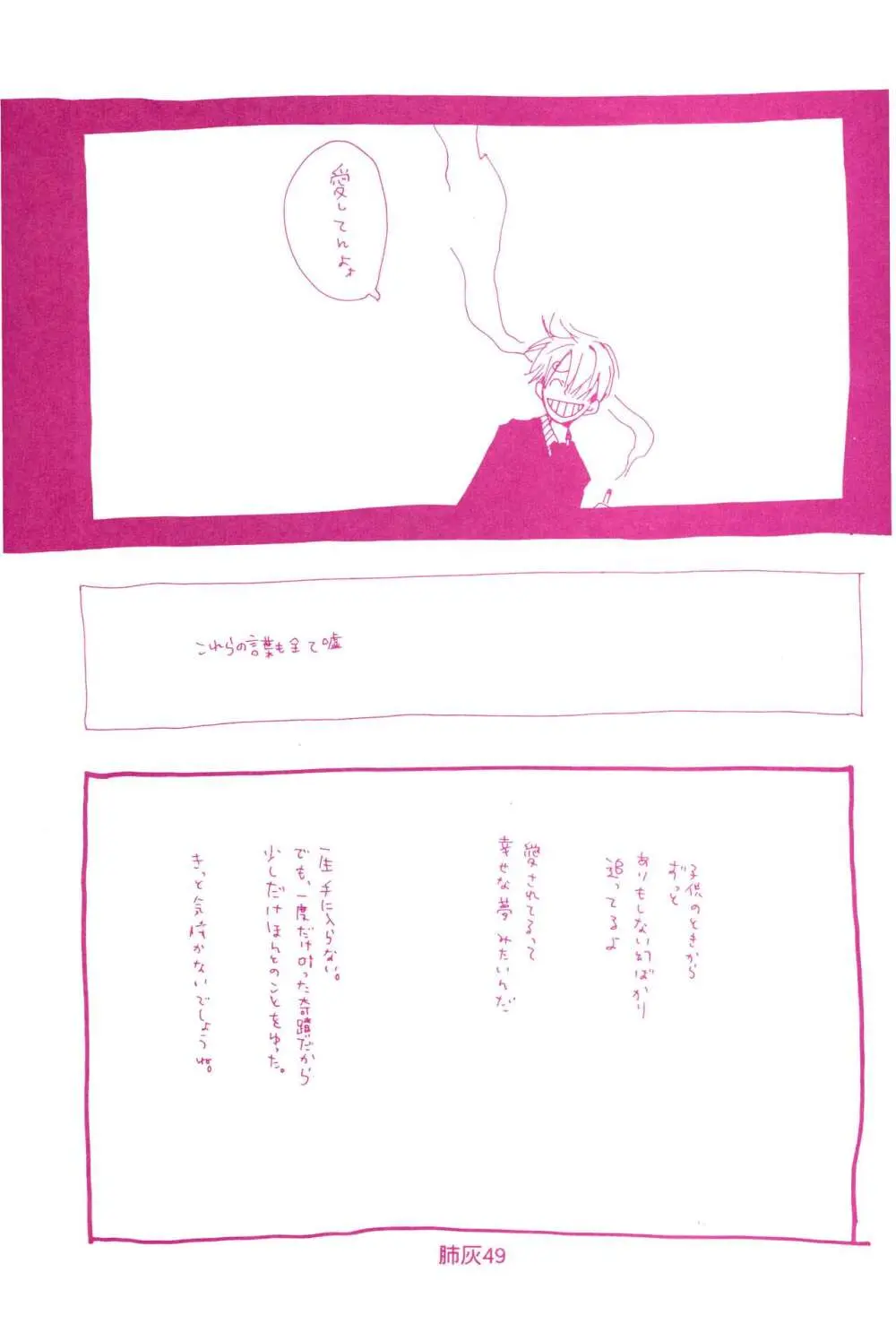 肺が灰でいっぱい - page48