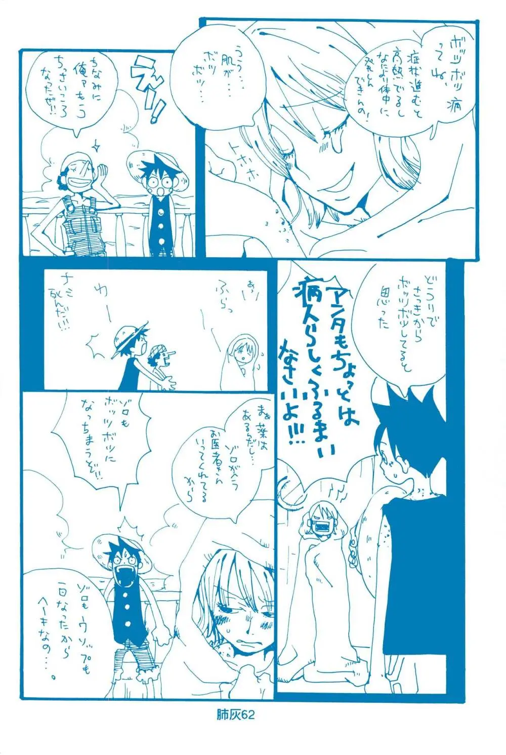 肺が灰でいっぱい - page61