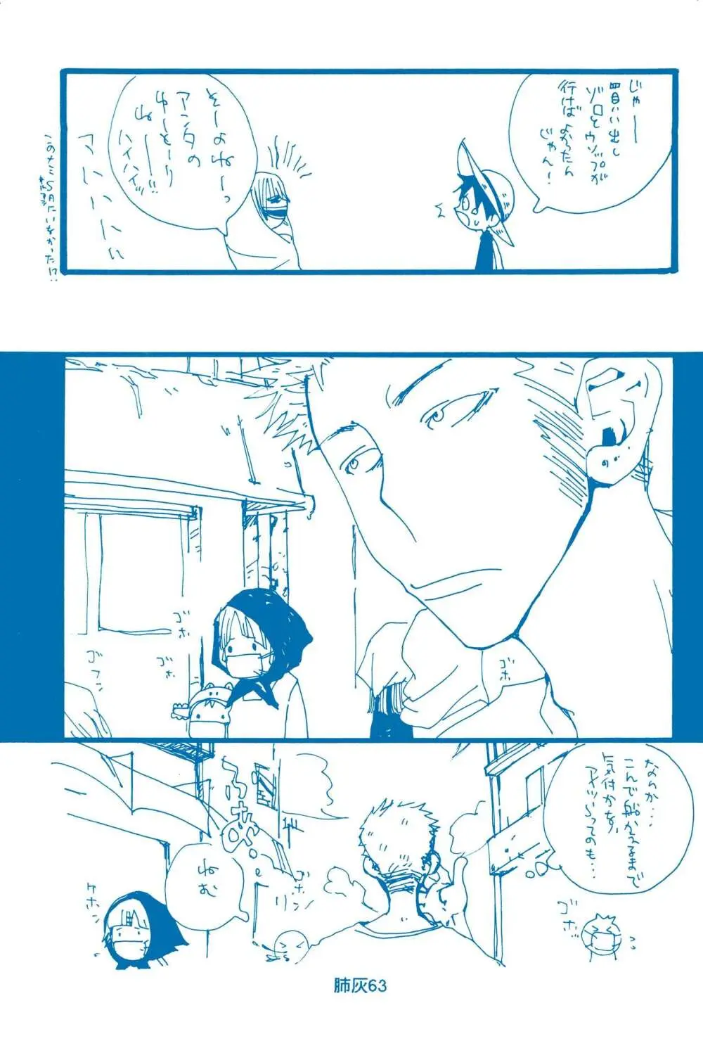 肺が灰でいっぱい - page62