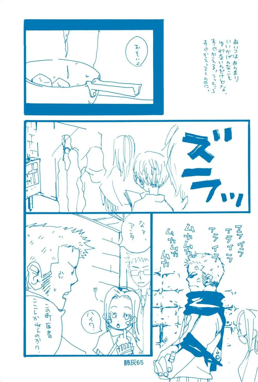 肺が灰でいっぱい - page64