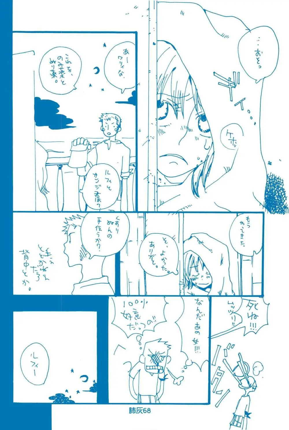 肺が灰でいっぱい - page67