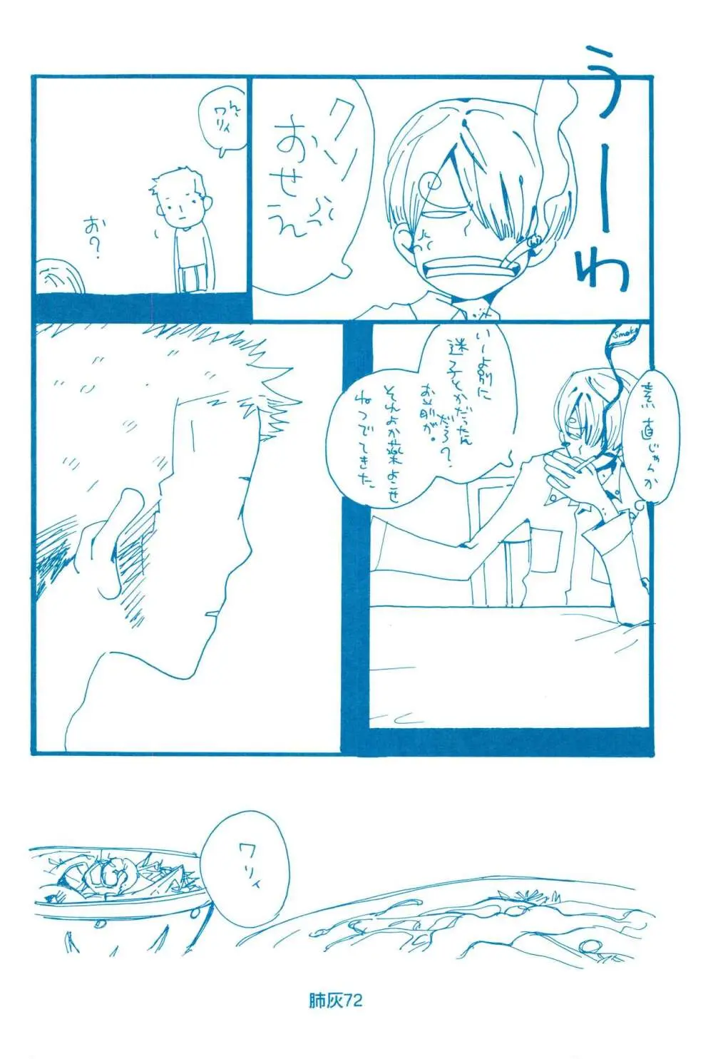 肺が灰でいっぱい - page71