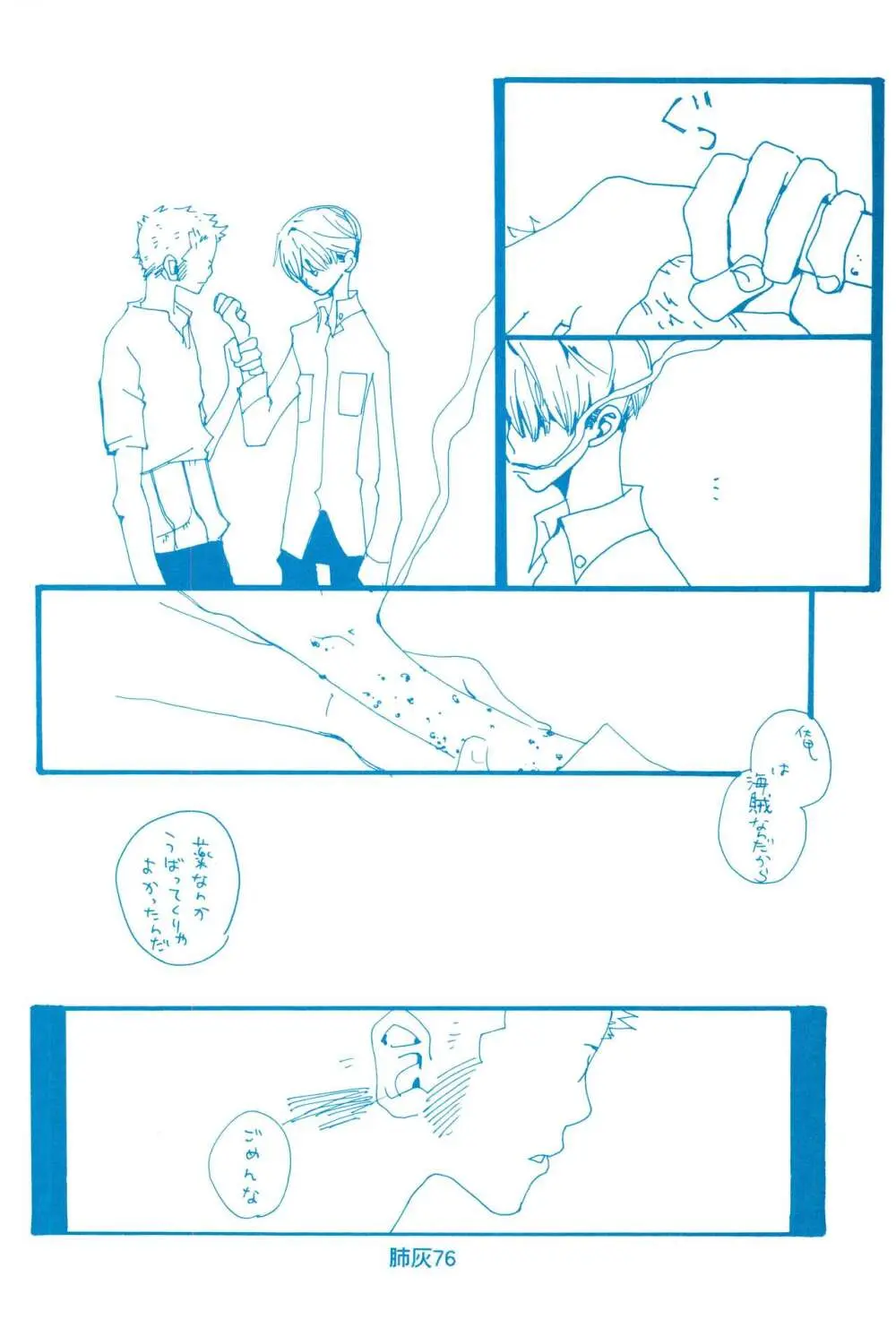 肺が灰でいっぱい - page75