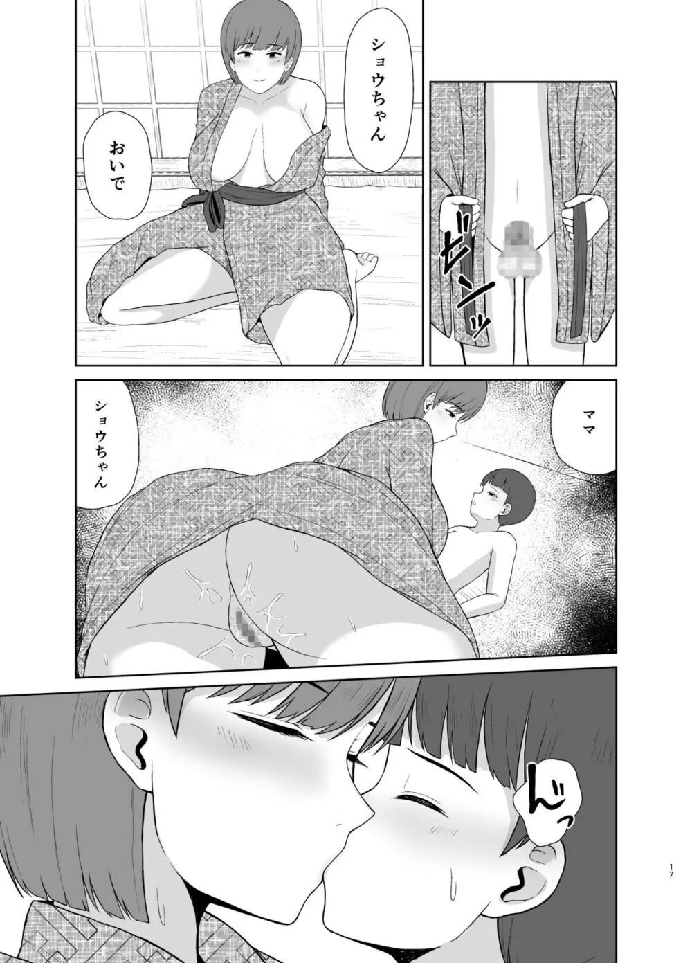 ママと初めての夜 - page17