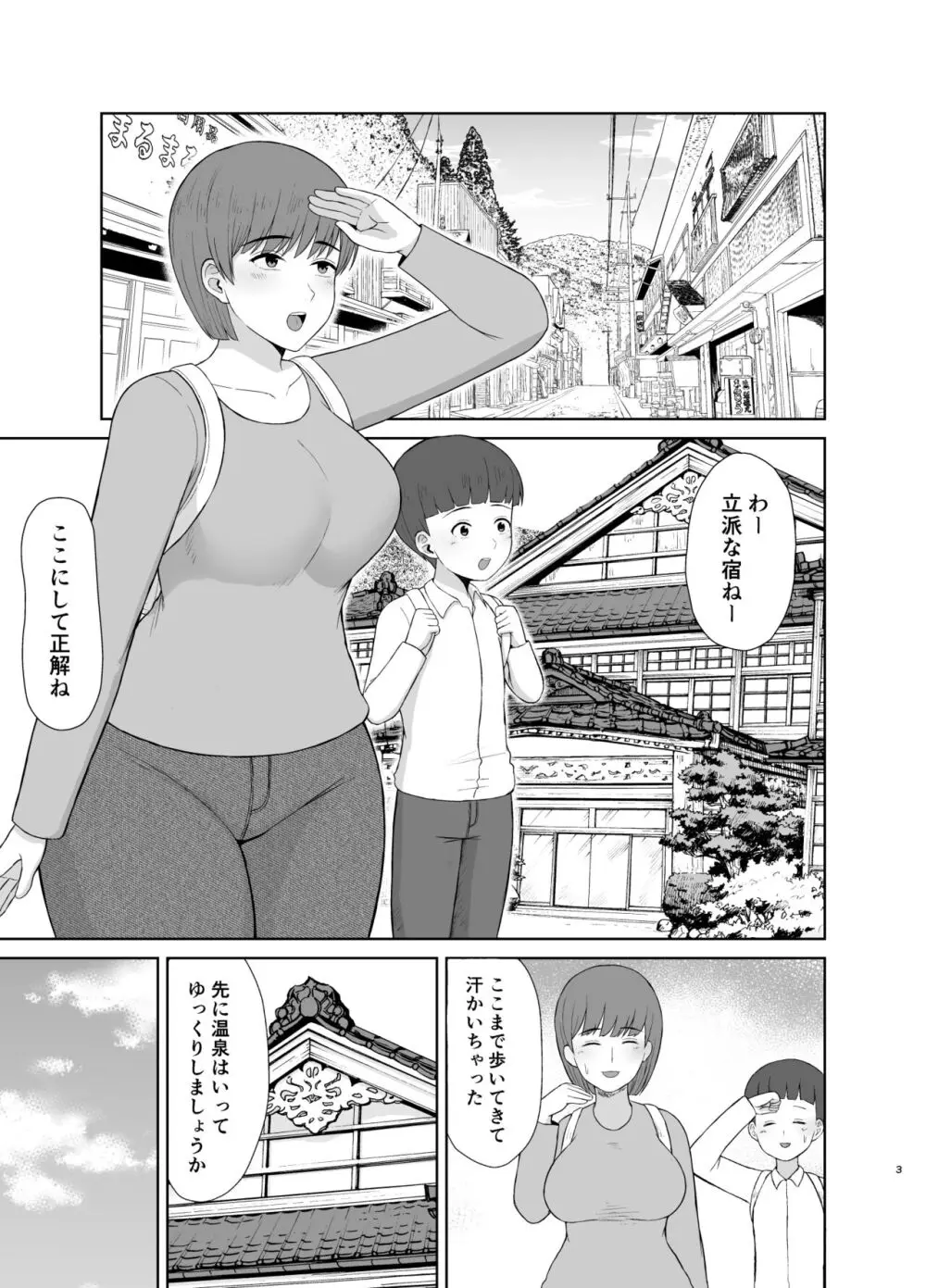 ママと初めての夜 - page3