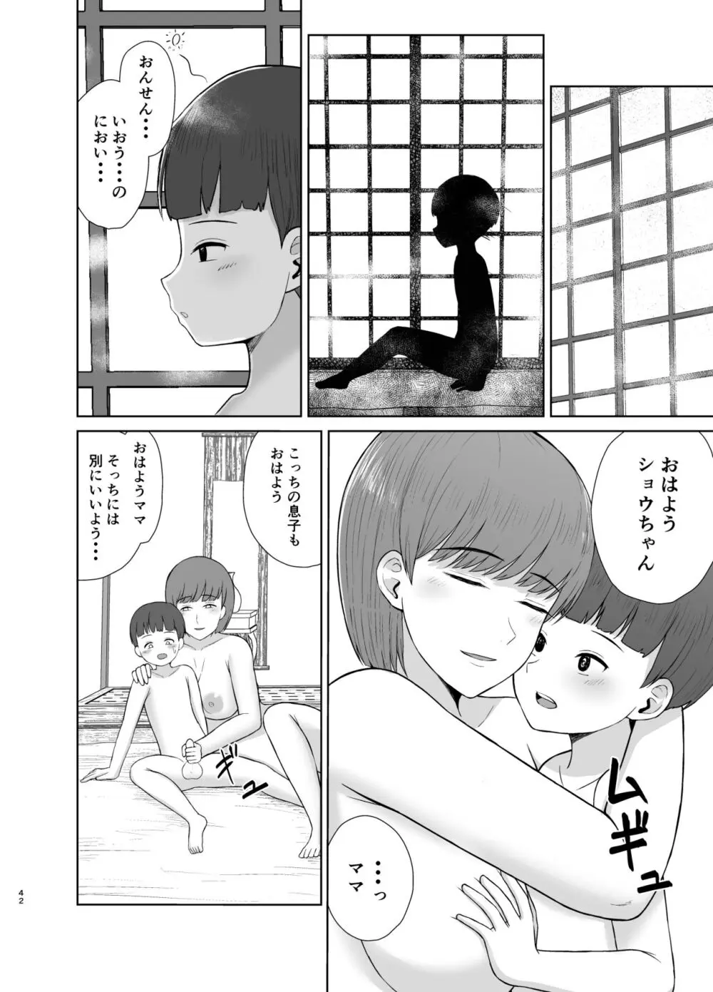 ママと初めての夜 - page42