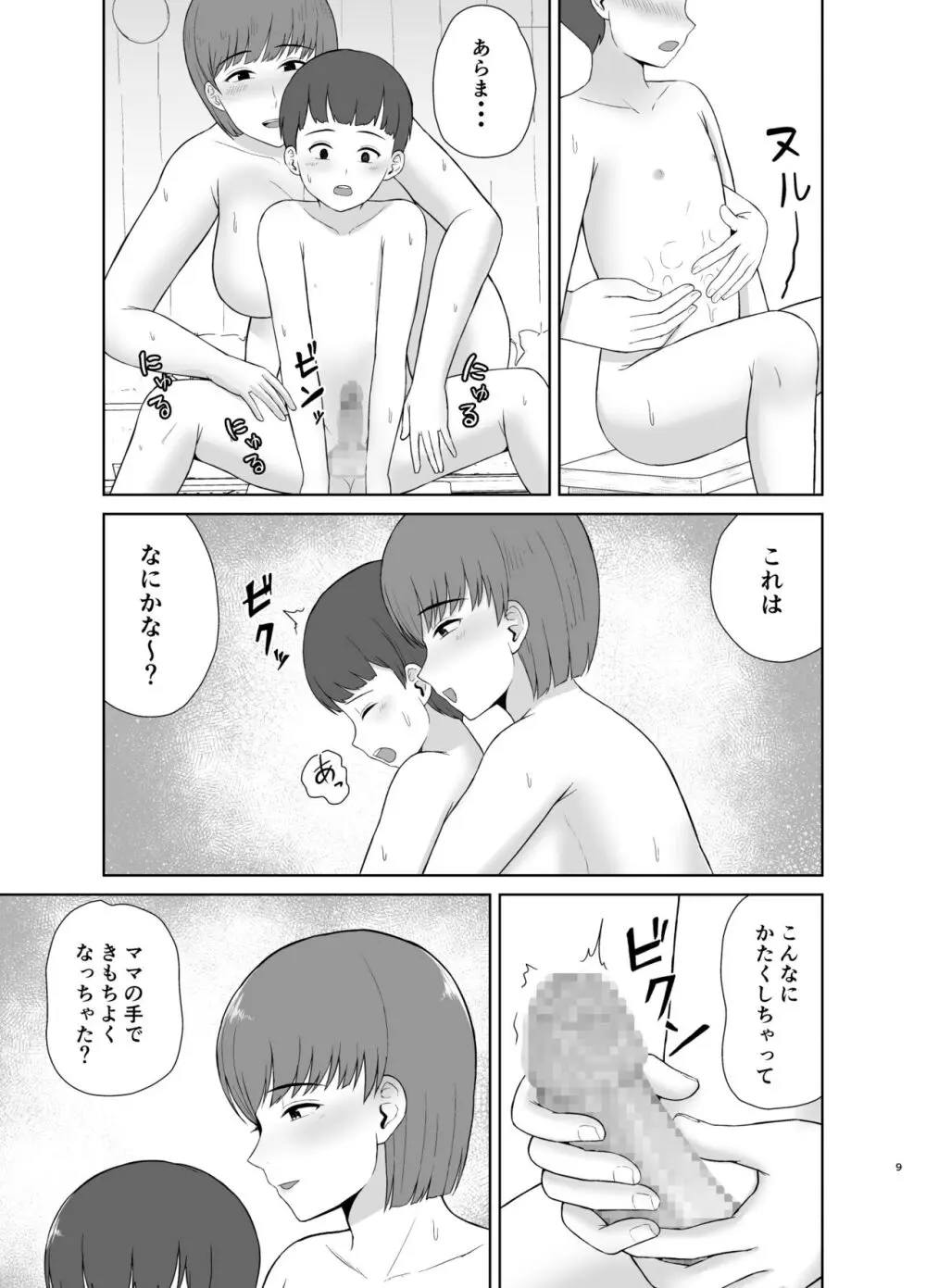 ママと初めての夜 - page9