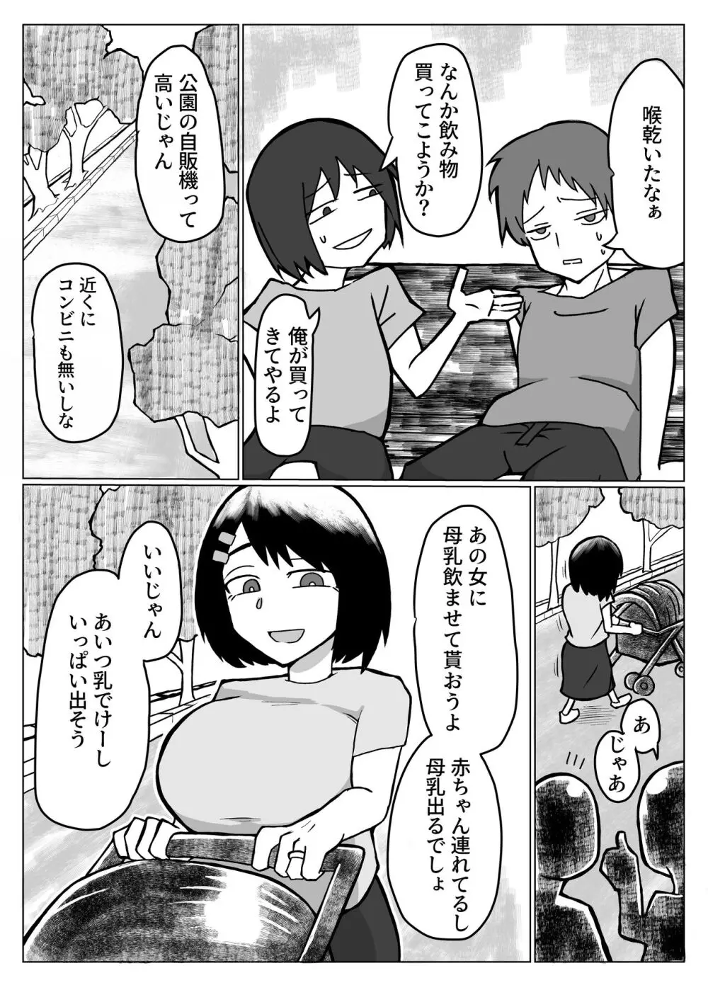 おっぱいは飲み物。 - page2