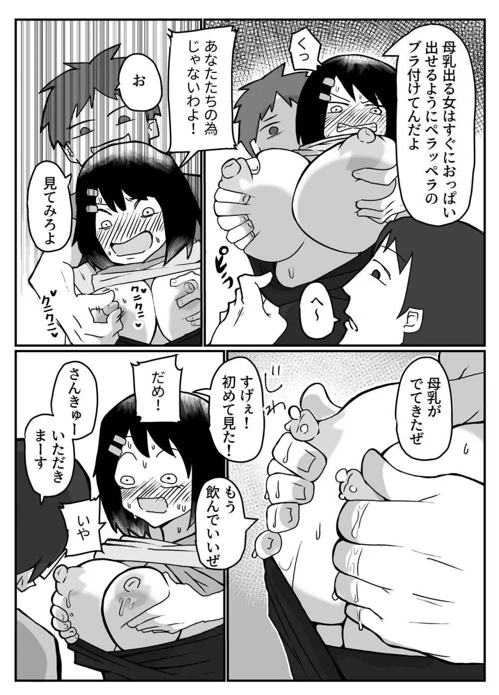 おっぱいは飲み物。 - page6