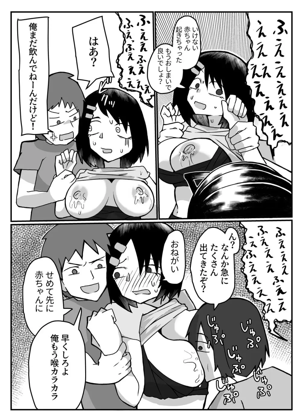 おっぱいは飲み物。 - page9