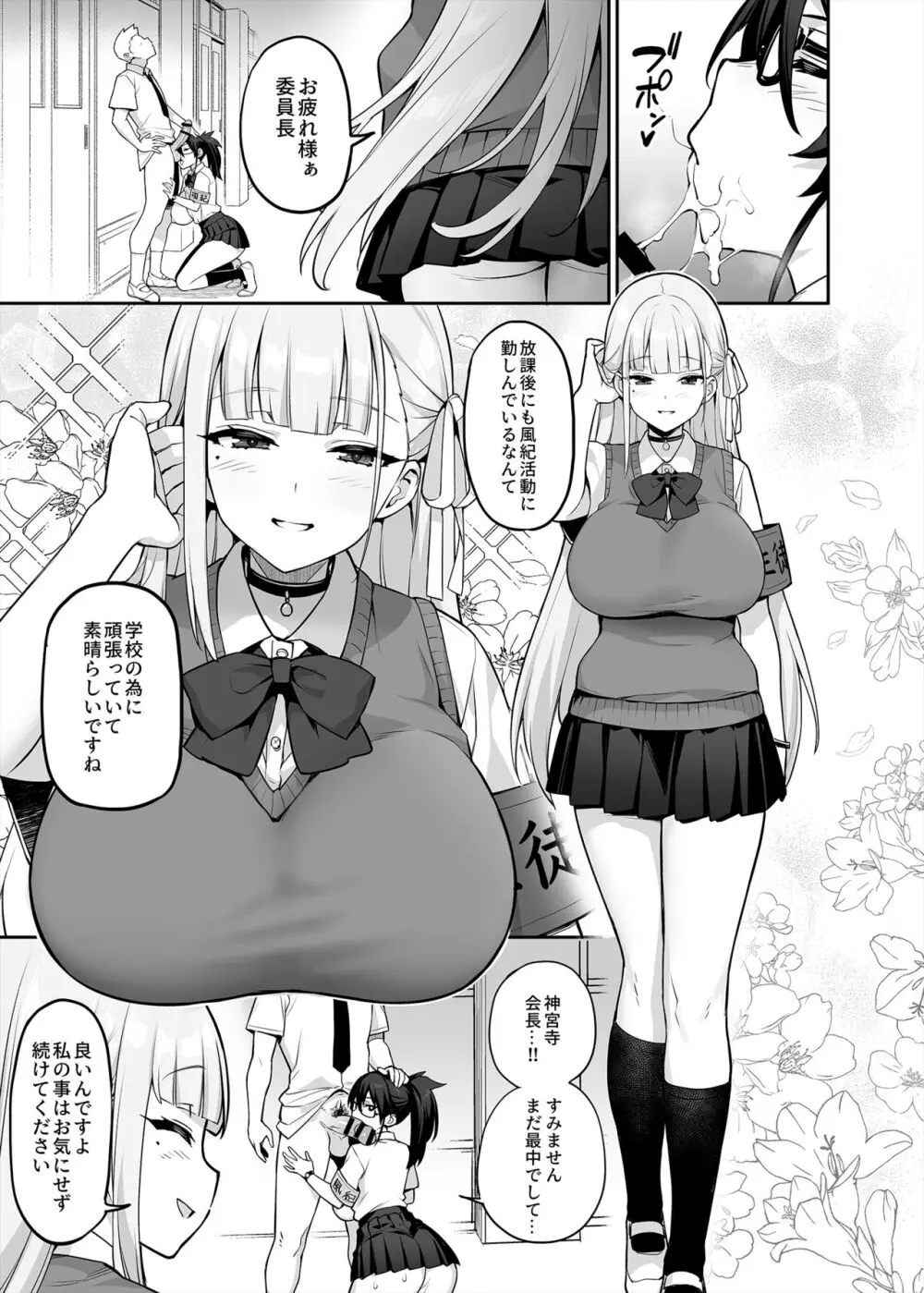 憧れの生徒会長が巨乳すぎる件 - page8