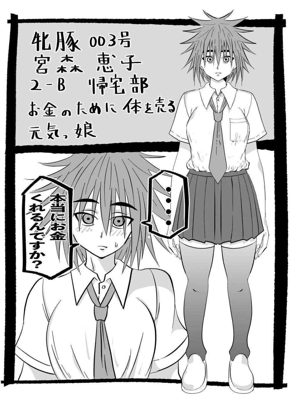 女子高生の日常 - page21