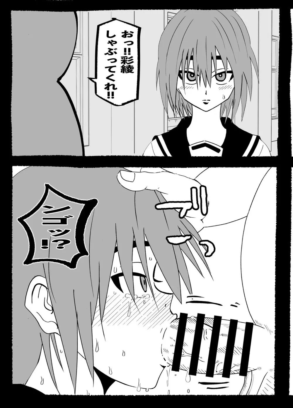 女子高生の日常 - page3