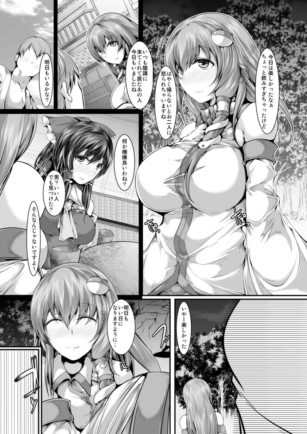 早苗さんは大変です - page2