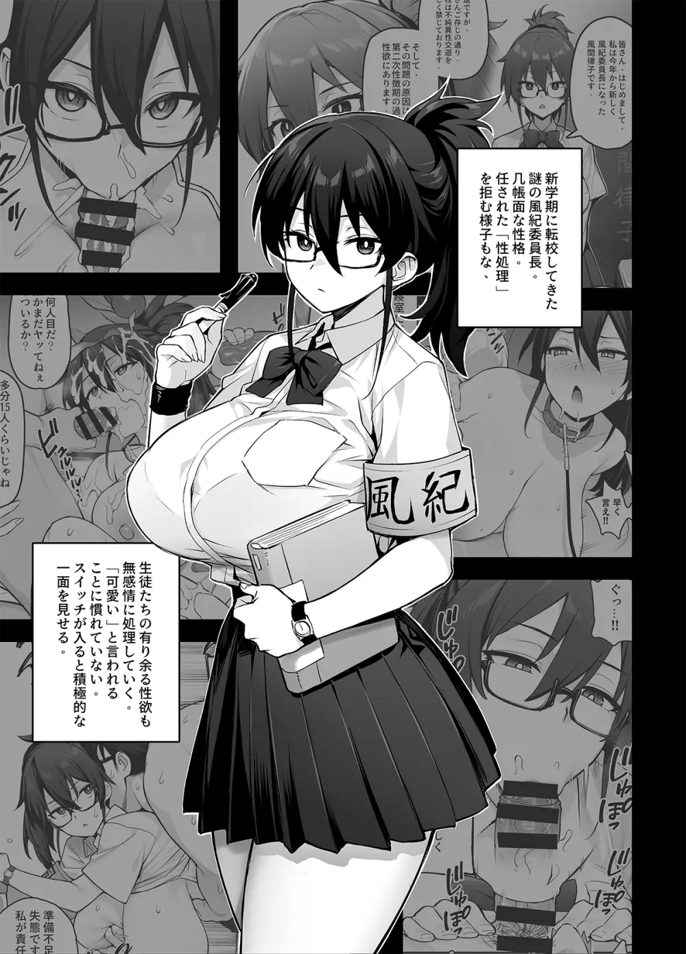 新しい風紀委員長が巨乳すぎる件2 - page13