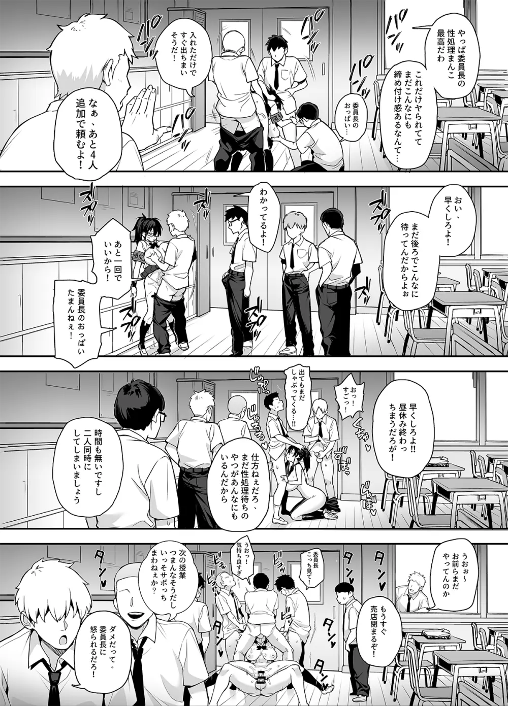 新しい風紀委員長が巨乳すぎる件2 - page17