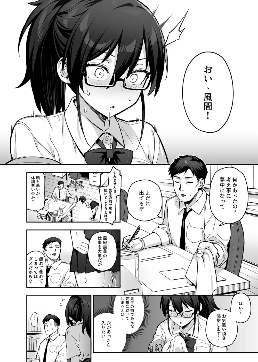 新しい風紀委員長が巨乳すぎる件2 - page38