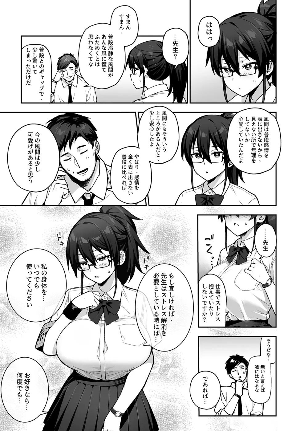 新しい風紀委員長が巨乳すぎる件2 - page39