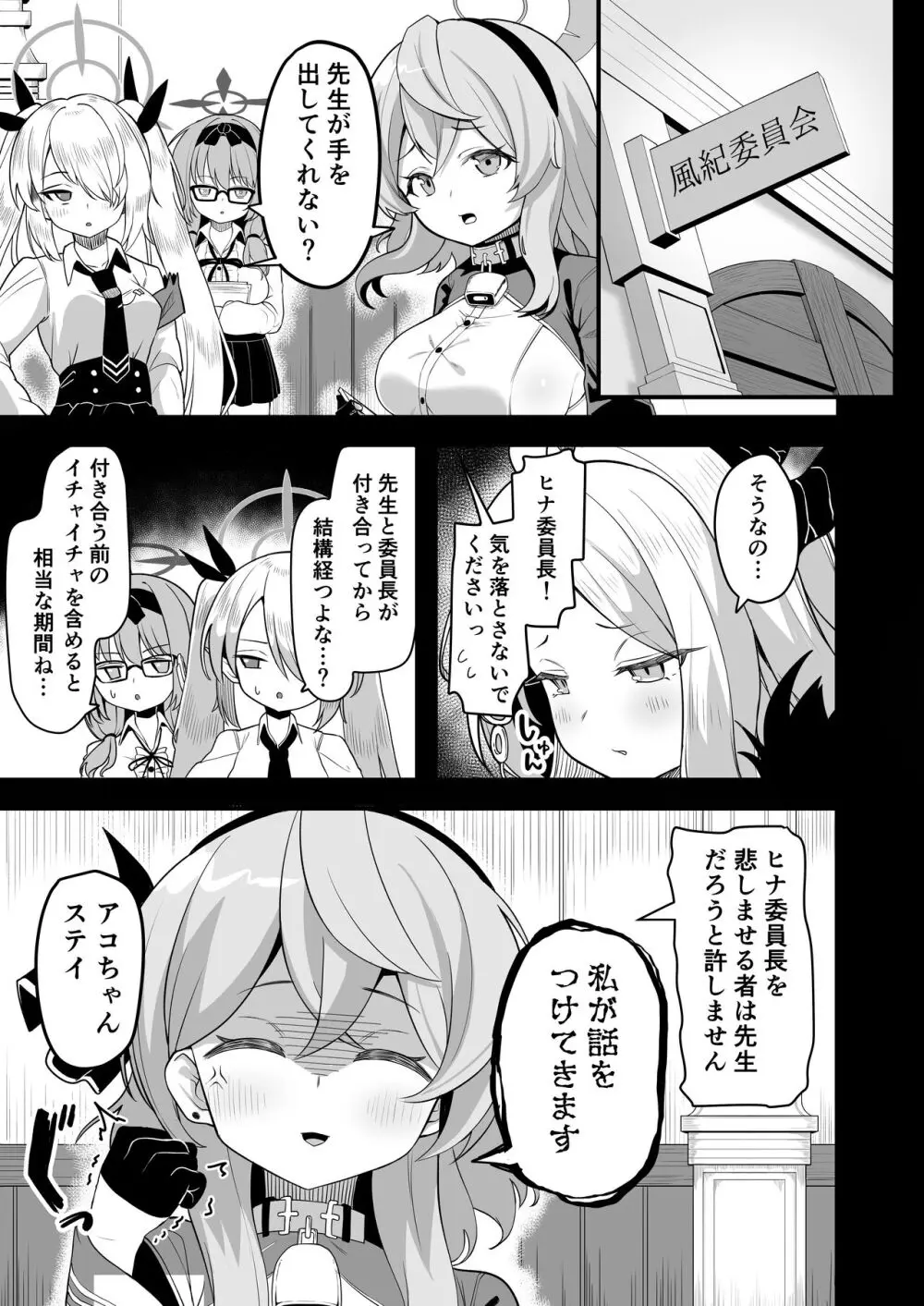 空崎ヒナは待ちきれない♥ - page2