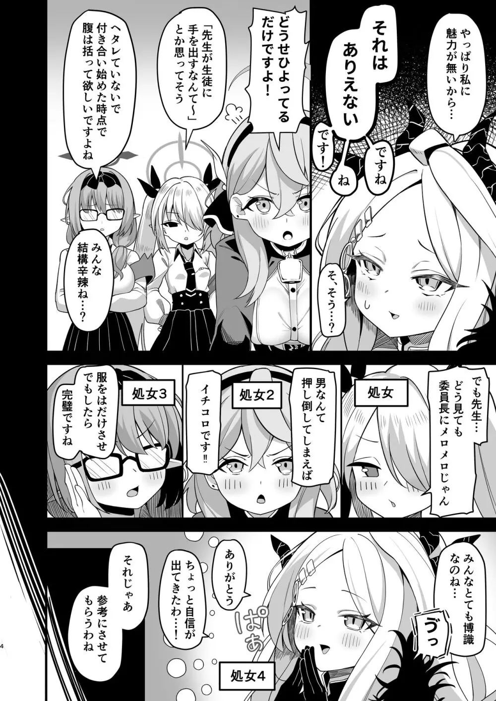 空崎ヒナは待ちきれない♥ - page3