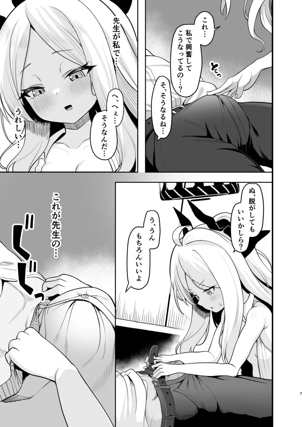 空崎ヒナは待ちきれない♥ - page6