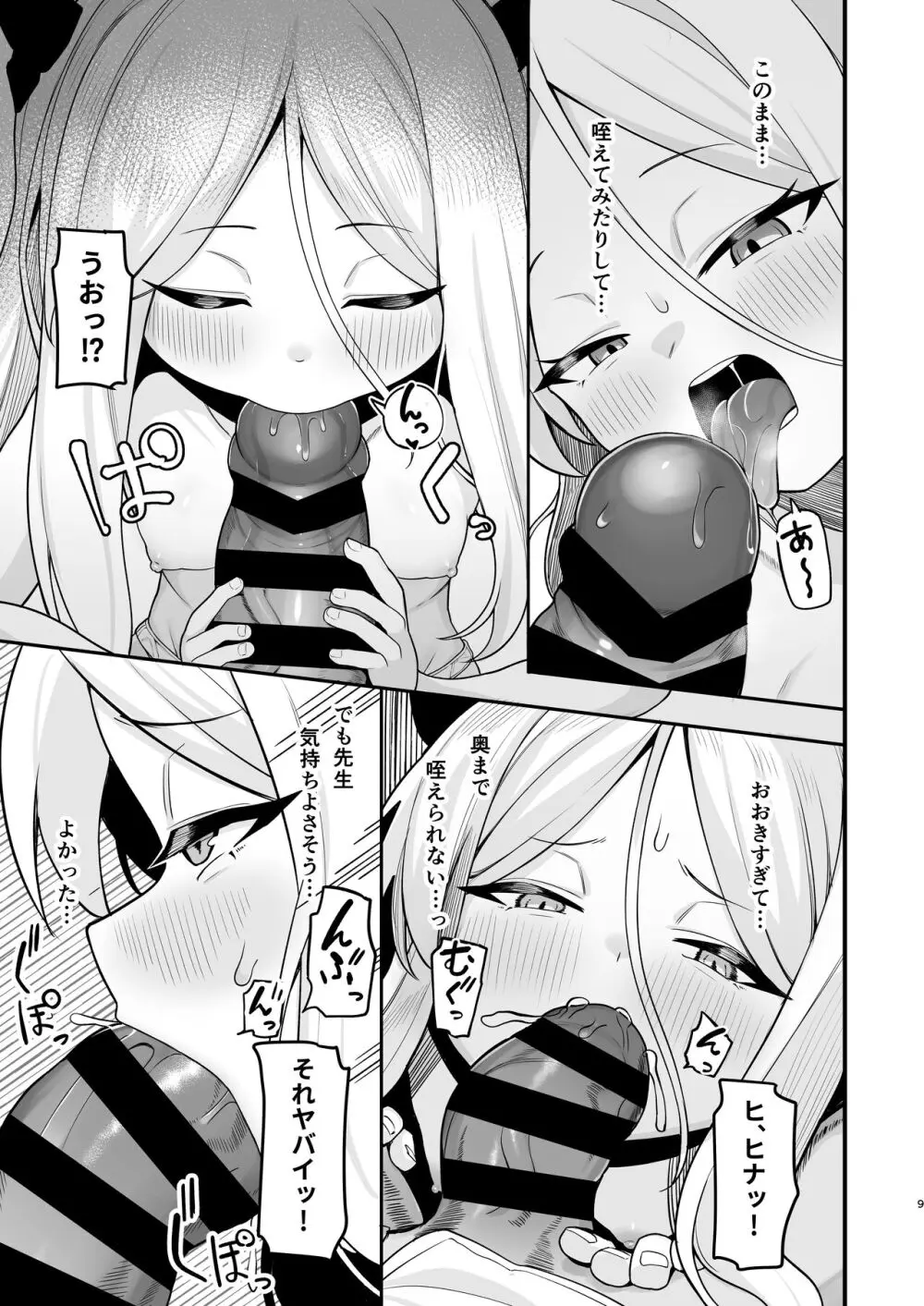 空崎ヒナは待ちきれない♥ - page8