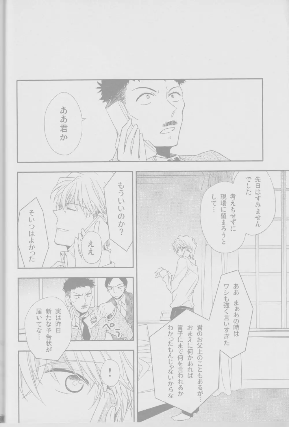 コールドナイト - page13