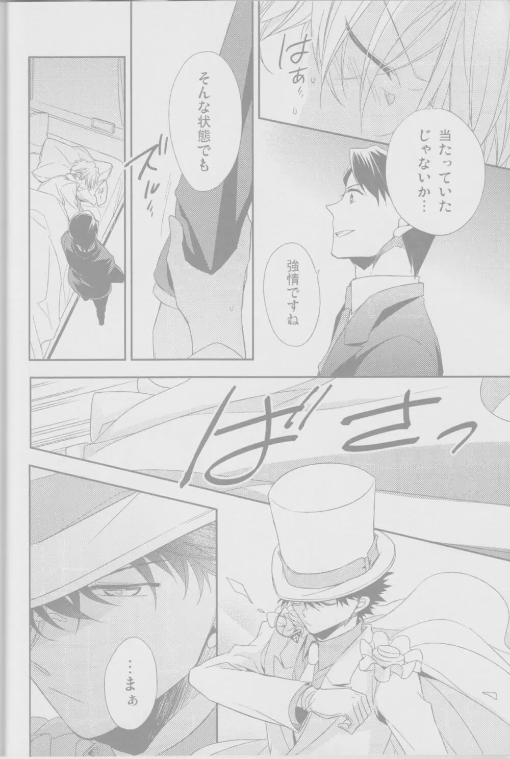 コールドナイト - page9