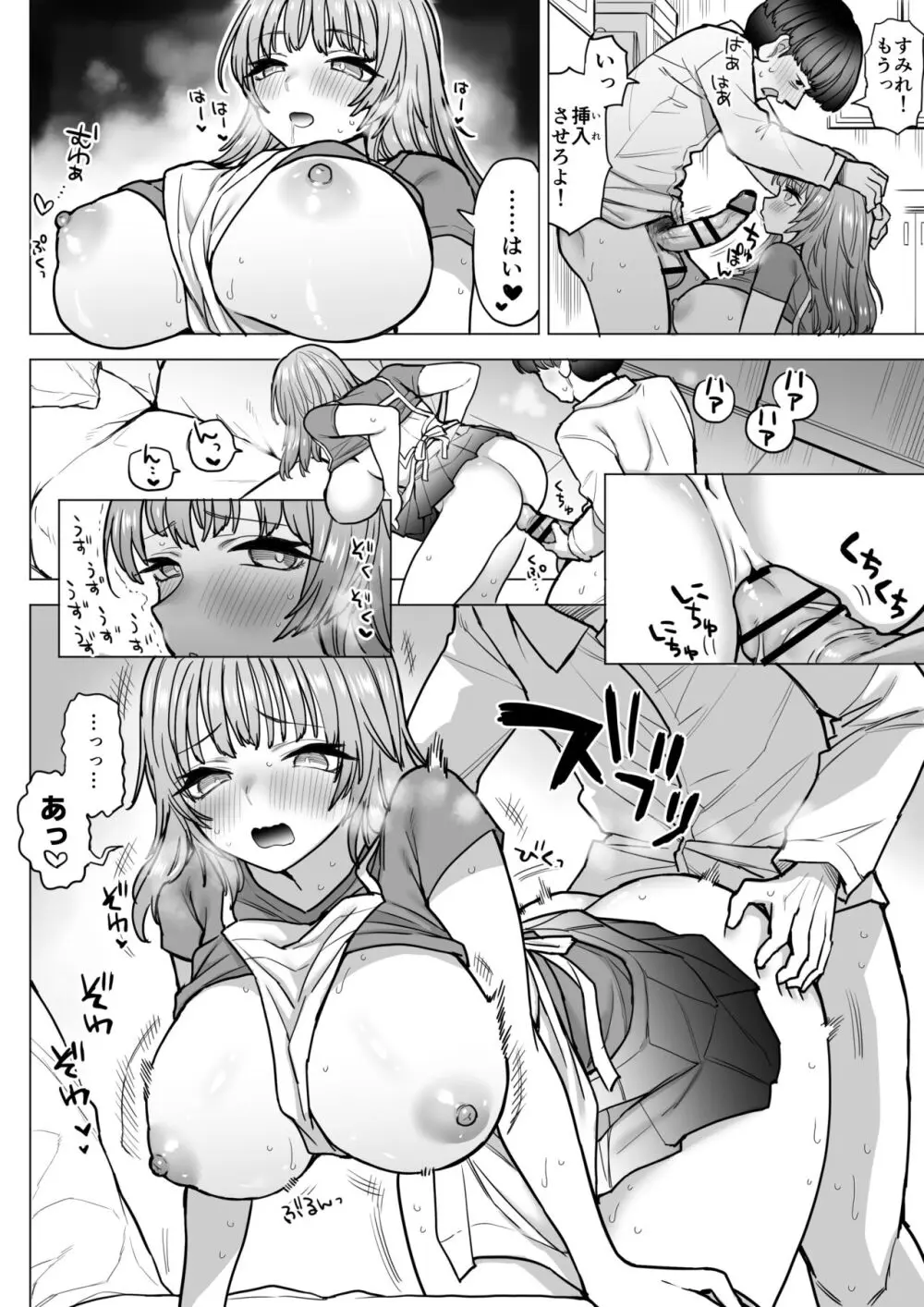 甘霧すみれのもっと最悪な乳 - page13