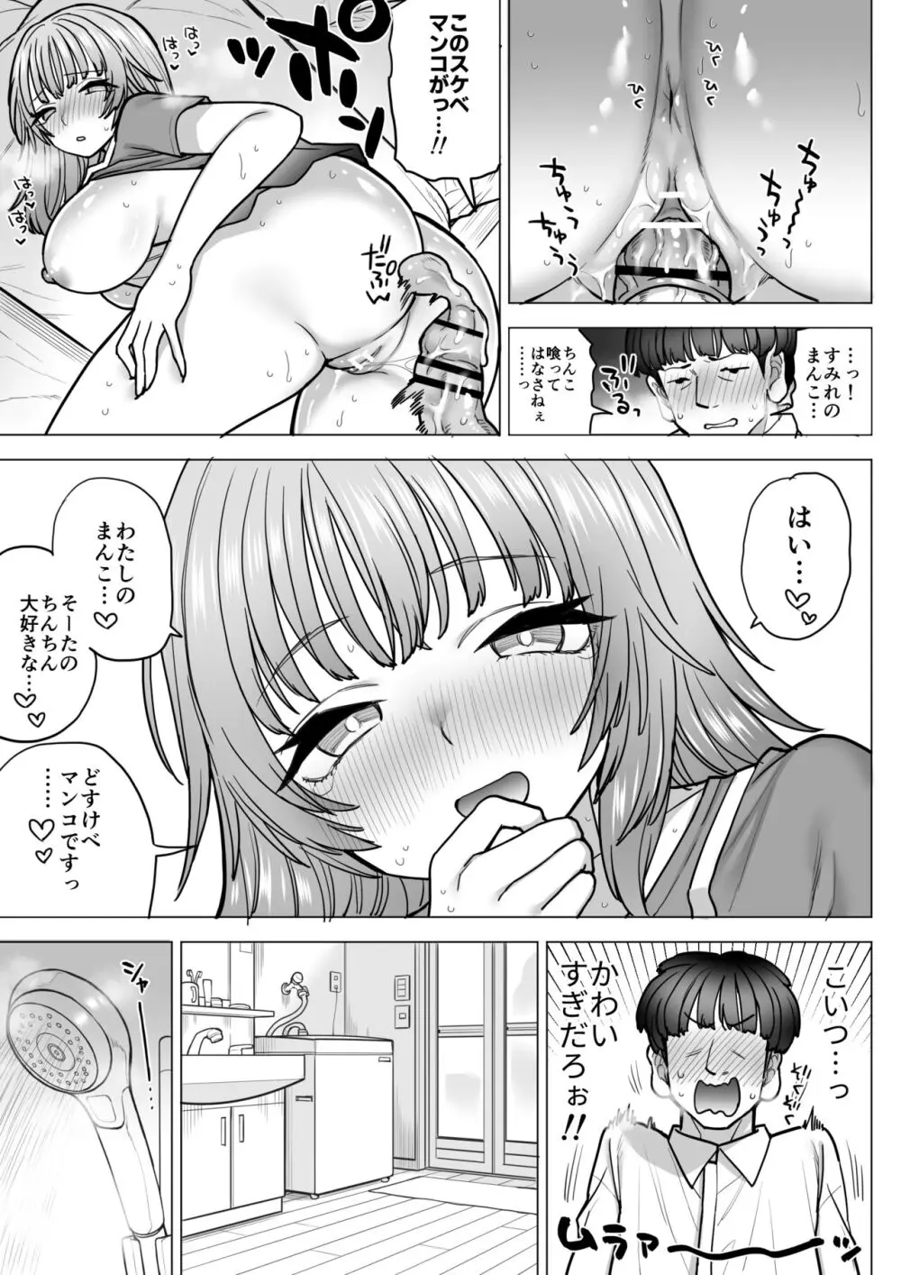 甘霧すみれのもっと最悪な乳 - page20