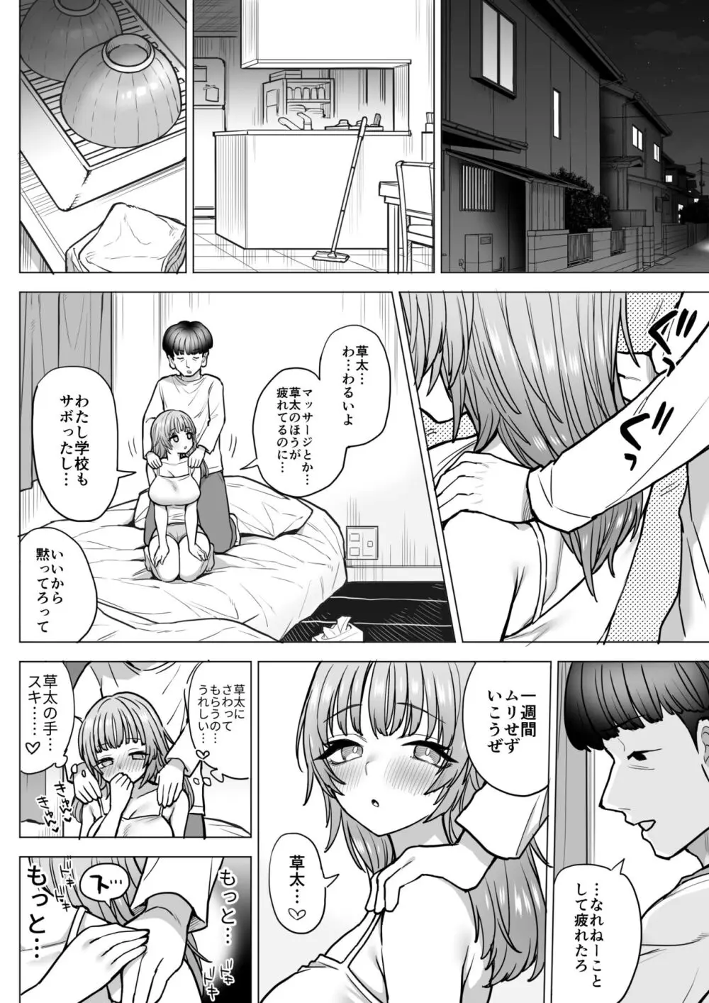 甘霧すみれのもっと最悪な乳 - page29