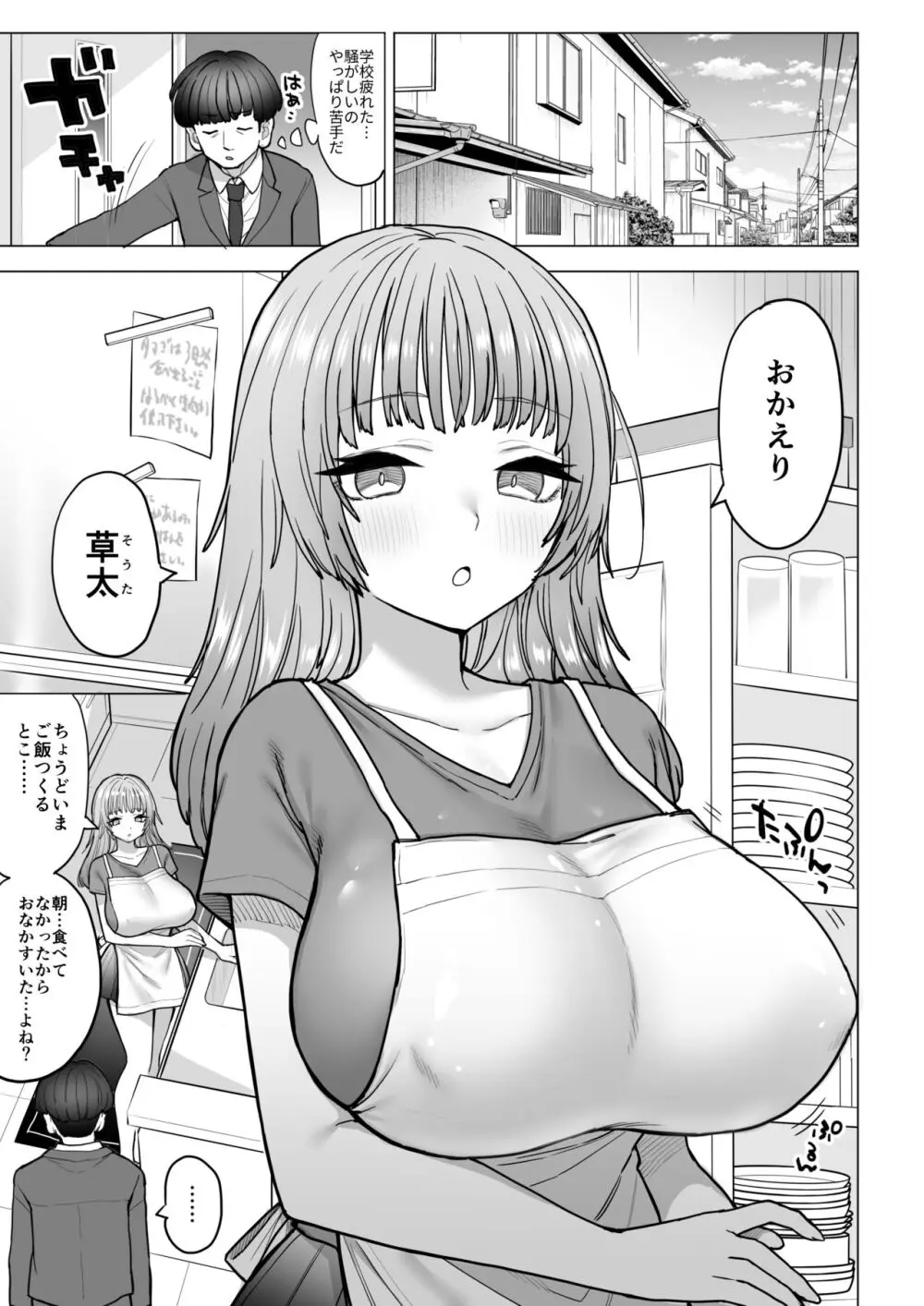 甘霧すみれのもっと最悪な乳 - page4