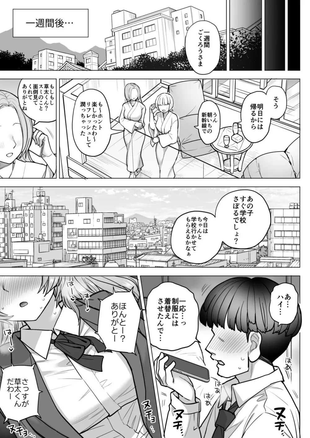 甘霧すみれのもっと最悪な乳 - page44