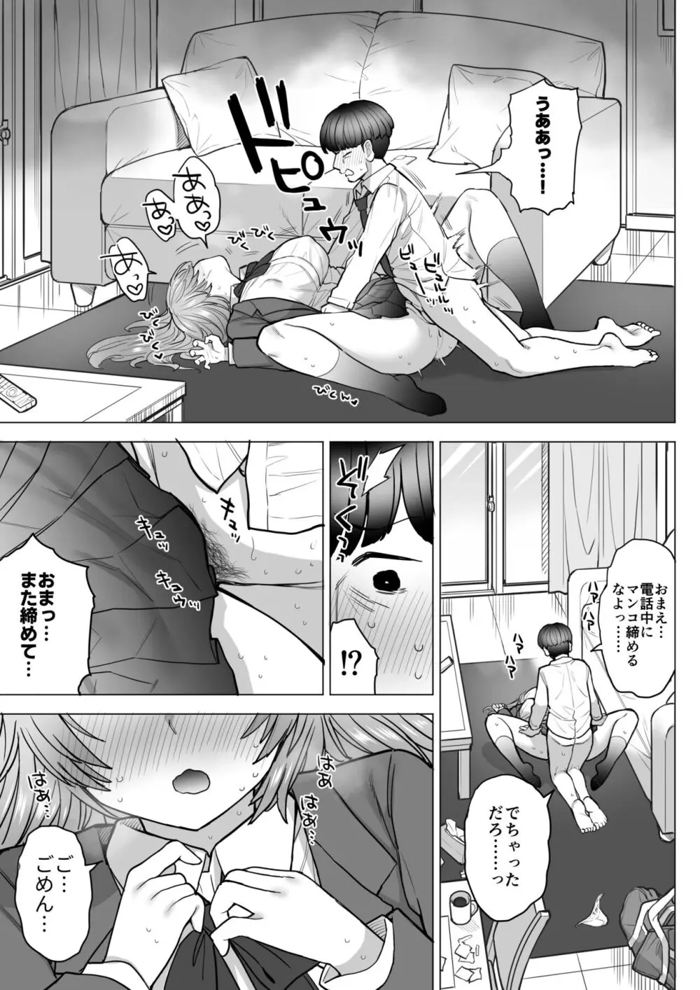 甘霧すみれのもっと最悪な乳 - page46