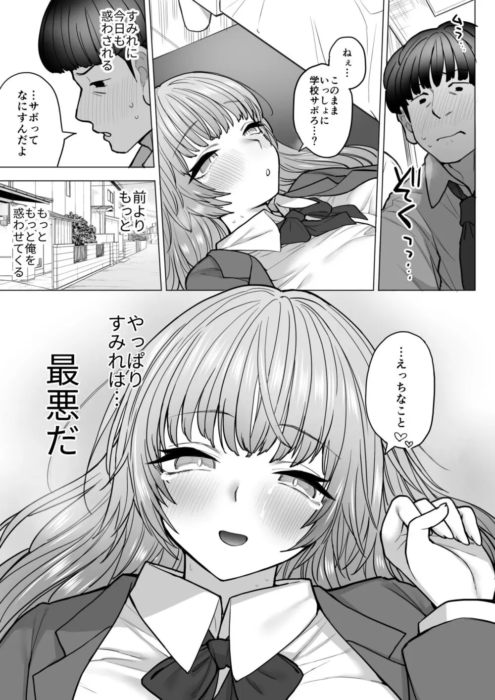 甘霧すみれのもっと最悪な乳 - page48