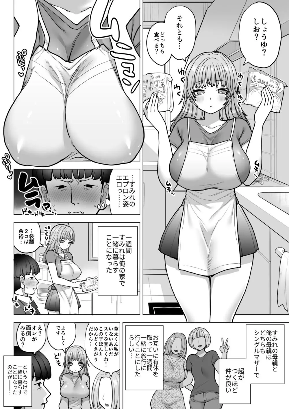 甘霧すみれのもっと最悪な乳 - page5