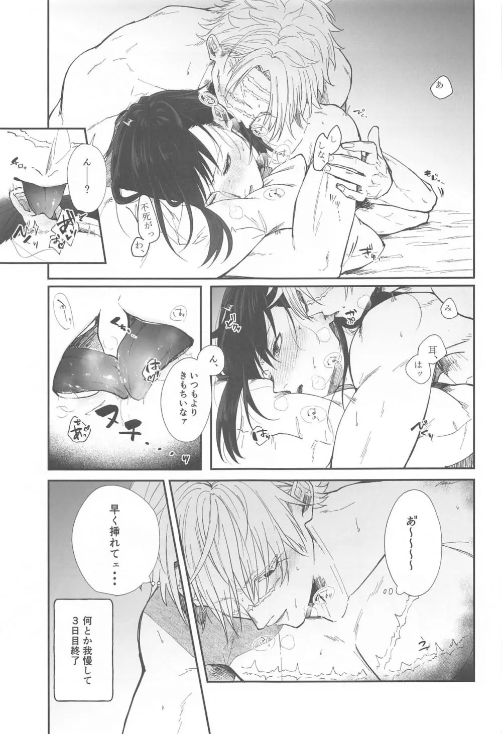 ポリネシアンセックスチャレンジ - page14