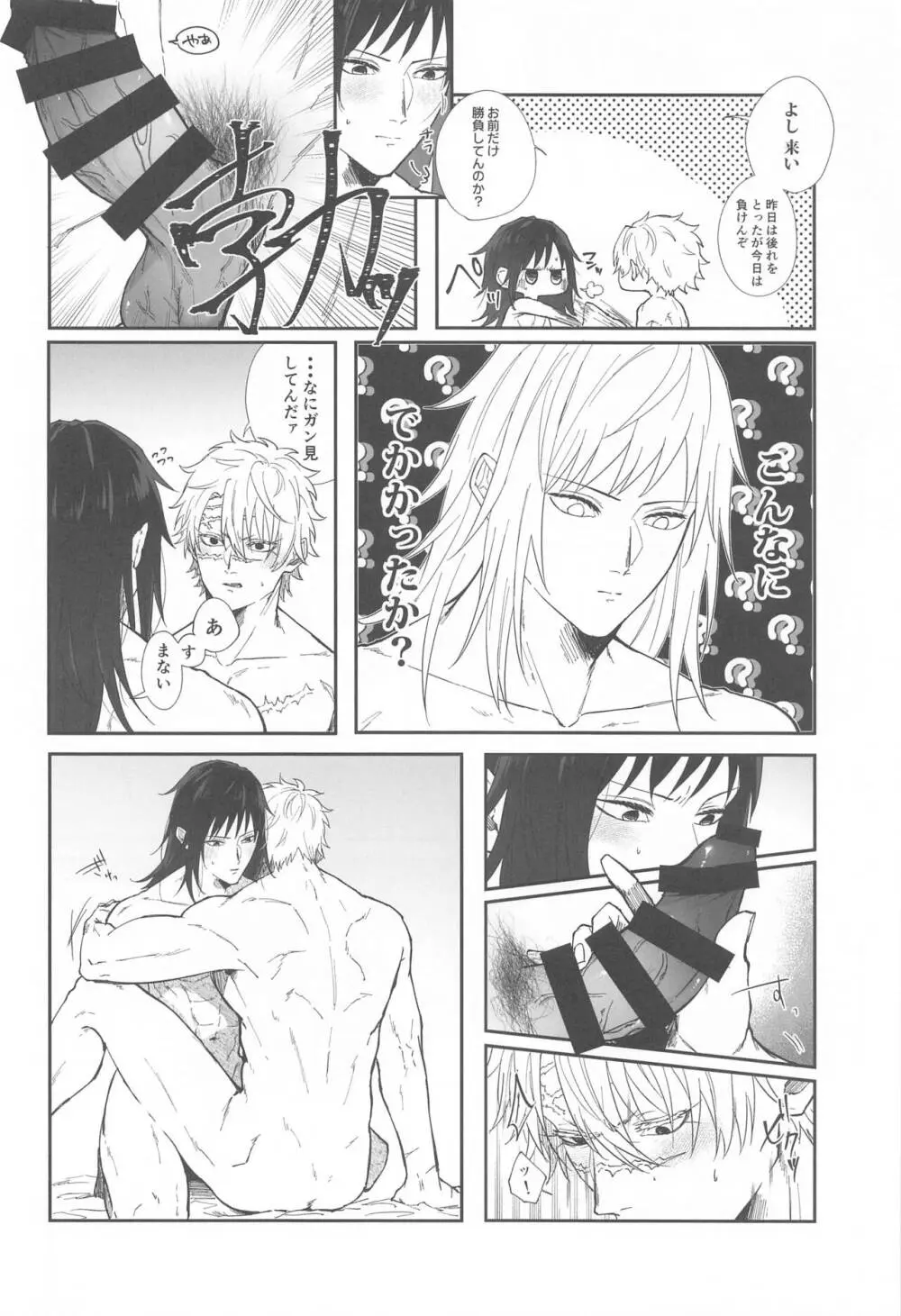 ポリネシアンセックスチャレンジ - page17