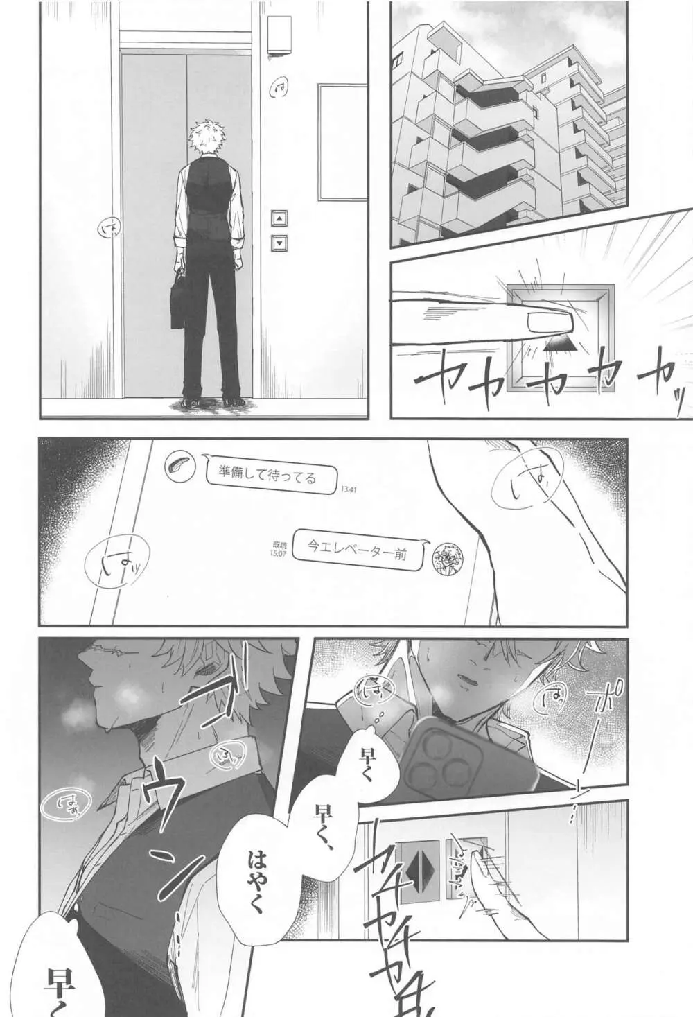 ポリネシアンセックスチャレンジ - page23