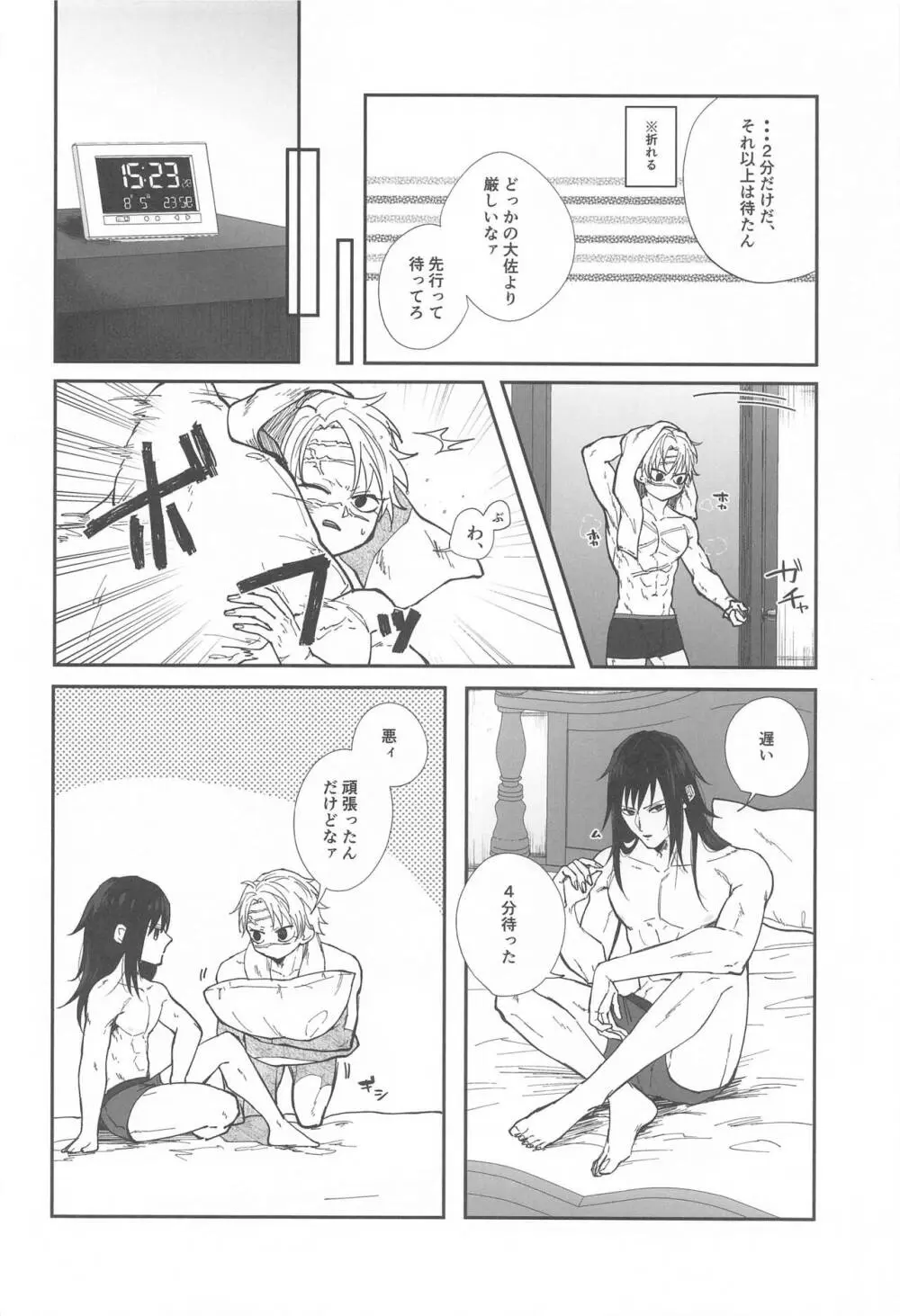 ポリネシアンセックスチャレンジ - page27