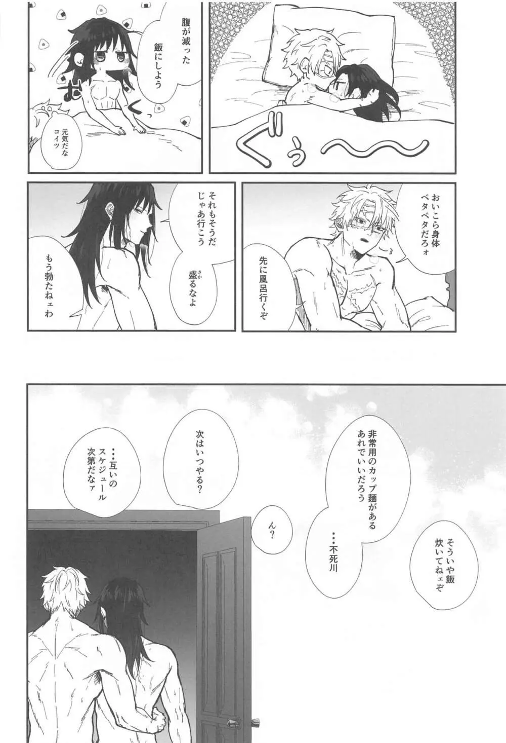 ポリネシアンセックスチャレンジ - page43