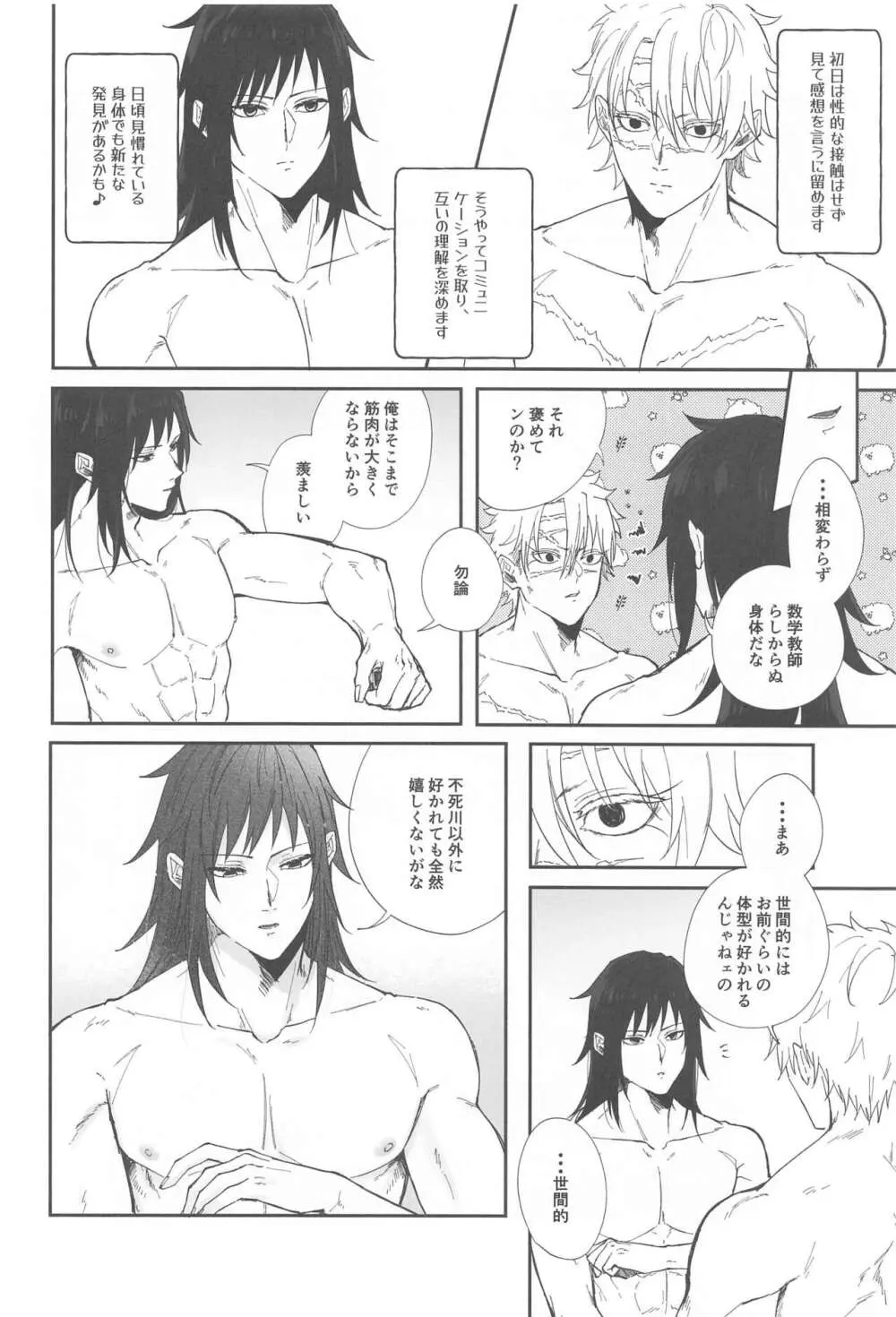 ポリネシアンセックスチャレンジ - page7