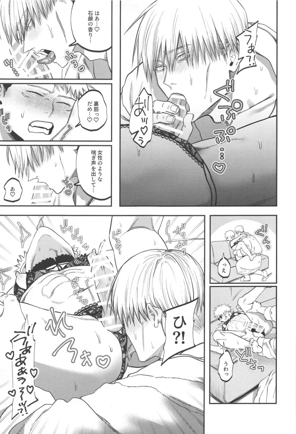 エロ下着でそんなに怒んなくていいじゃん？！ - page24