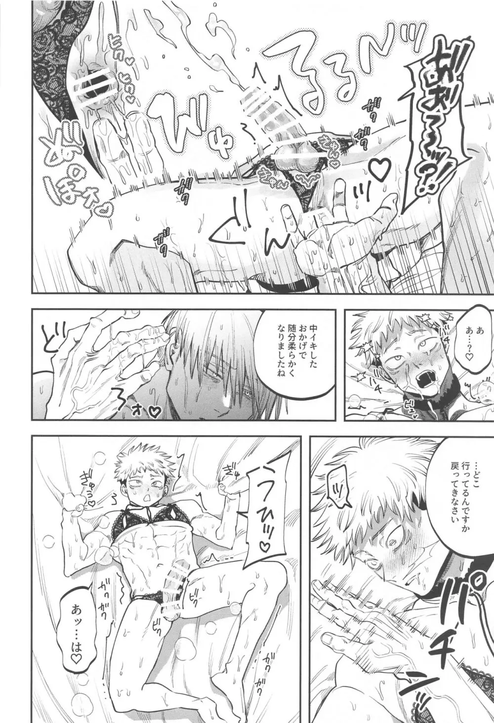 エロ下着でそんなに怒んなくていいじゃん？！ - page29