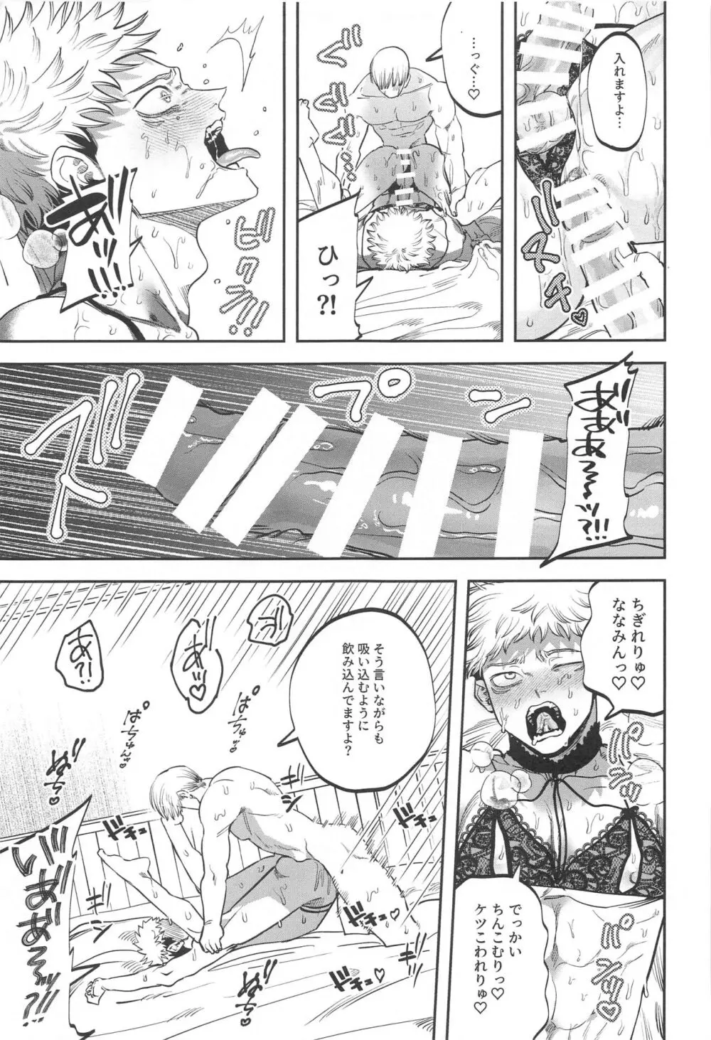 エロ下着でそんなに怒んなくていいじゃん？！ - page30