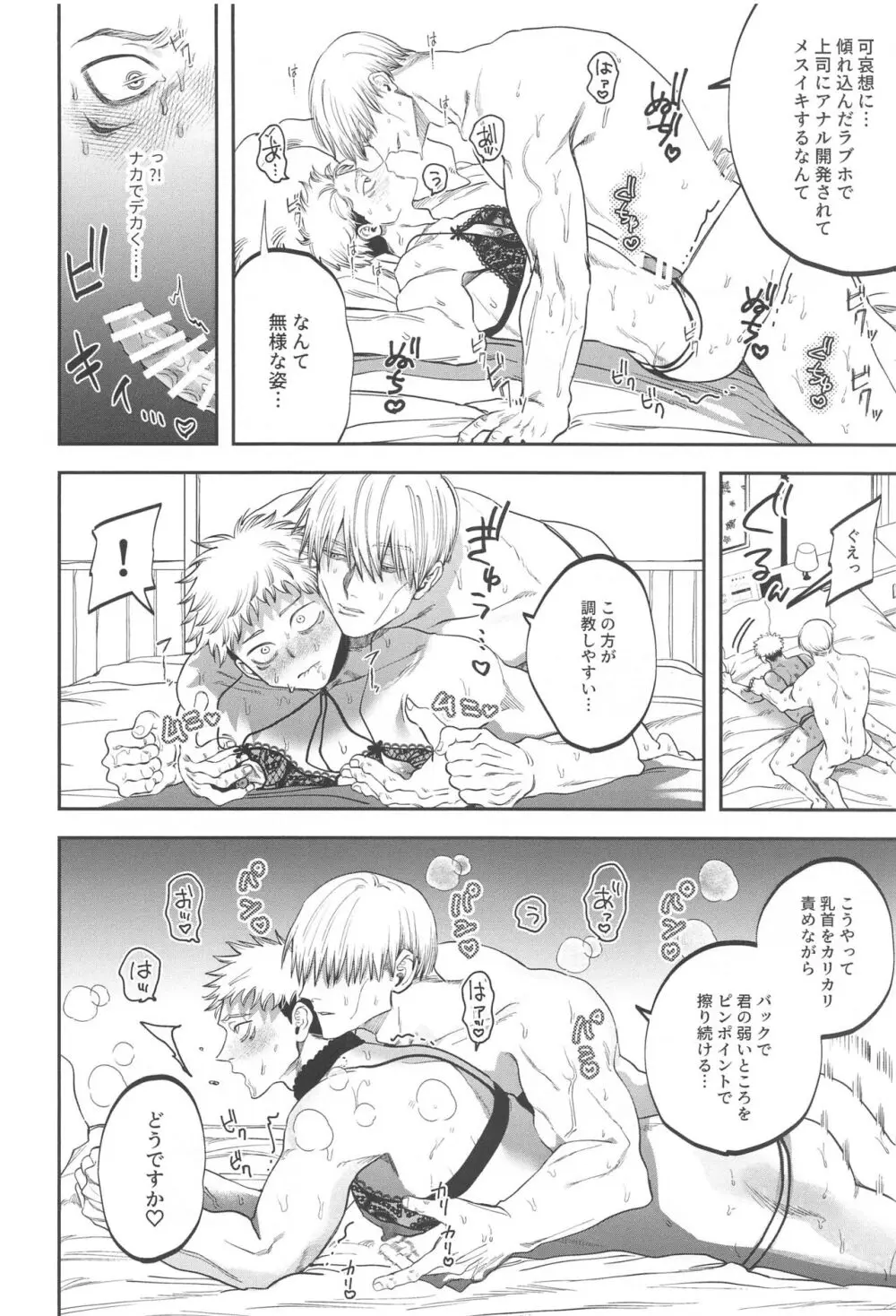 エロ下着でそんなに怒んなくていいじゃん？！ - page33