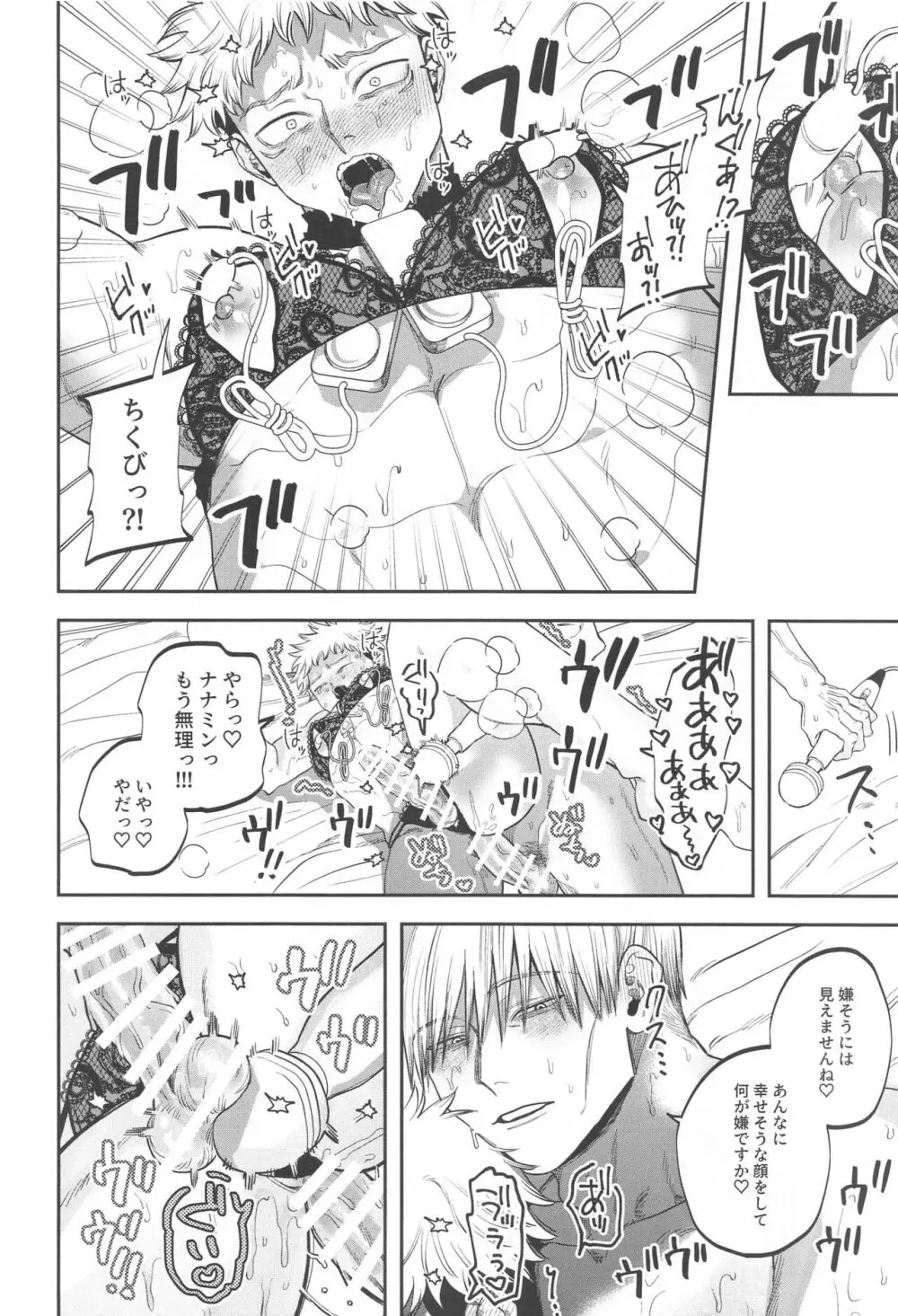 エロ下着でそんなに怒んなくていいじゃん？！ - page41